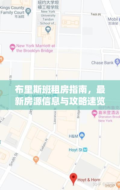 布里斯班租房指南，最新房源信息與攻略速覽