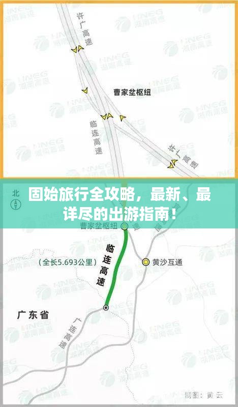 固始旅行全攻略，最新、最詳盡的出游指南！