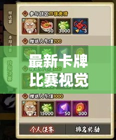 最新卡牌比賽視覺盛宴，策略與技巧的巔峰對決！