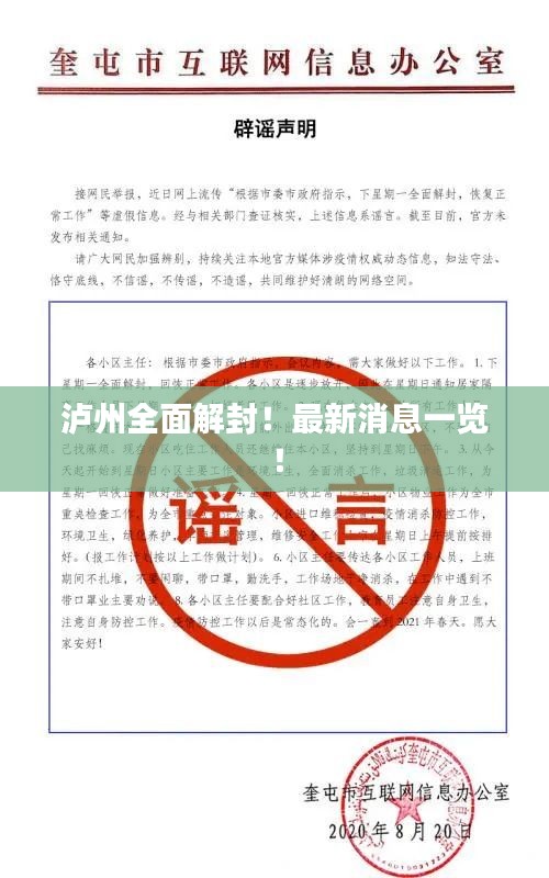 瀘州全面解封！最新消息一覽！