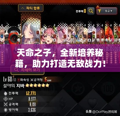 天命之子，全新培養(yǎng)秘籍，助力打造無(wú)敵戰(zhàn)力！