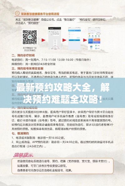 最新預約攻略大全，解決預約難題全攻略！