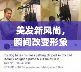 美發(fā)新風尚，瞬間改變形象的秘密武器揭秘