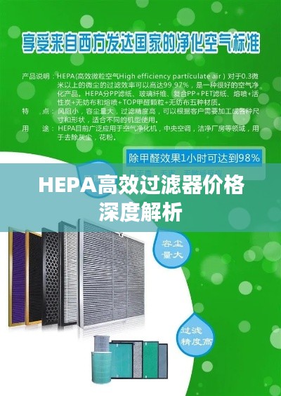 HEPA高效過濾器價(jià)格深度解析