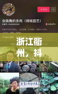 浙江衢州，抖音與百度的跨界融合之旅