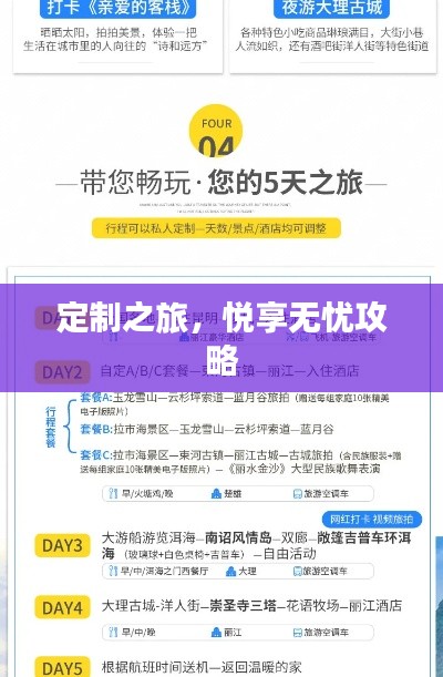 定制之旅，悅享無憂攻略
