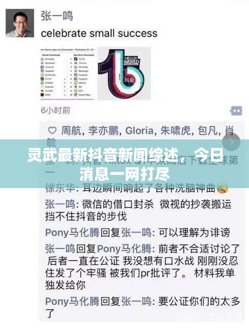 靈武最新抖音新聞綜述，今日消息一網(wǎng)打盡