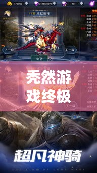 禿然游戲終極攻略，輕松通關(guān)秘籍大揭秘！