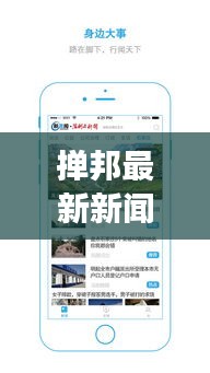 撣邦最新新聞報(bào)道更新，時(shí)事動(dòng)態(tài)一網(wǎng)打盡