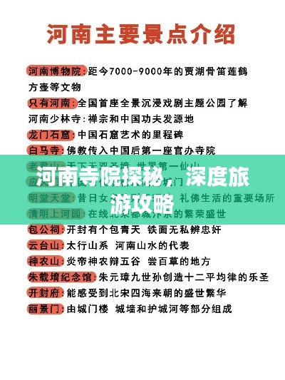 河南寺院探秘，深度旅游攻略