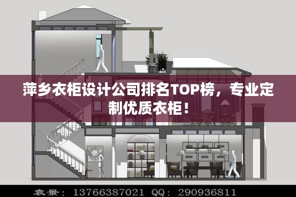 萍鄉(xiāng)衣柜設(shè)計(jì)公司排名TOP榜，專業(yè)定制優(yōu)質(zhì)衣柜！