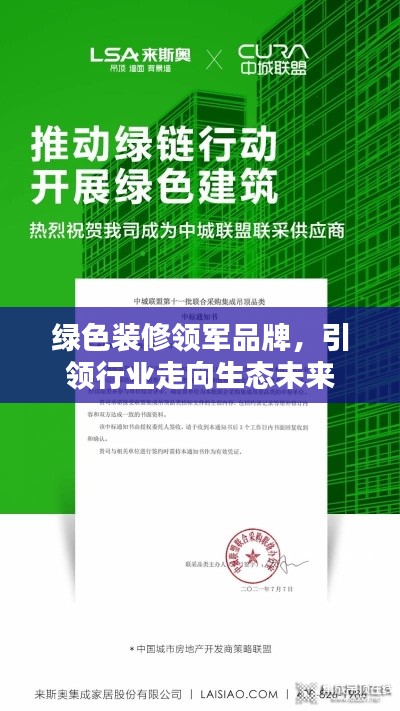 綠色裝修領(lǐng)軍品牌，引領(lǐng)行業(yè)走向生態(tài)未來(lái)