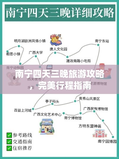 南寧四天三晚旅游攻略，完美行程指南