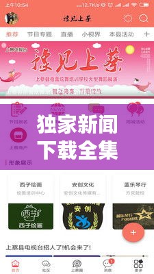 獨(dú)家新聞下載全集，掌握最新資訊的秘籍指南