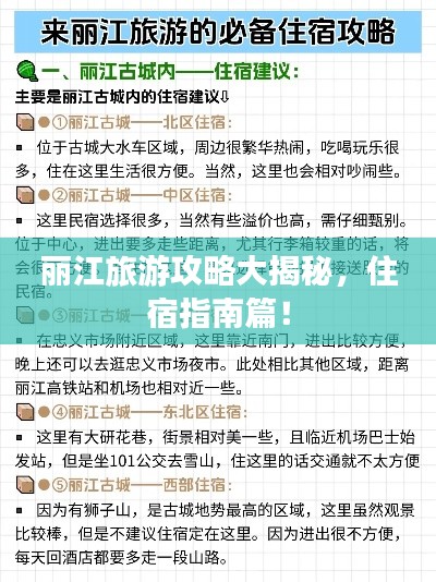 麗江旅游攻略大揭秘，住宿指南篇！
