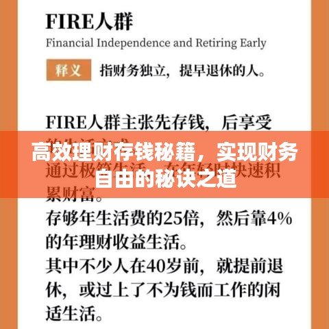 高效理財存錢秘籍，實現(xiàn)財務自由的秘訣之道