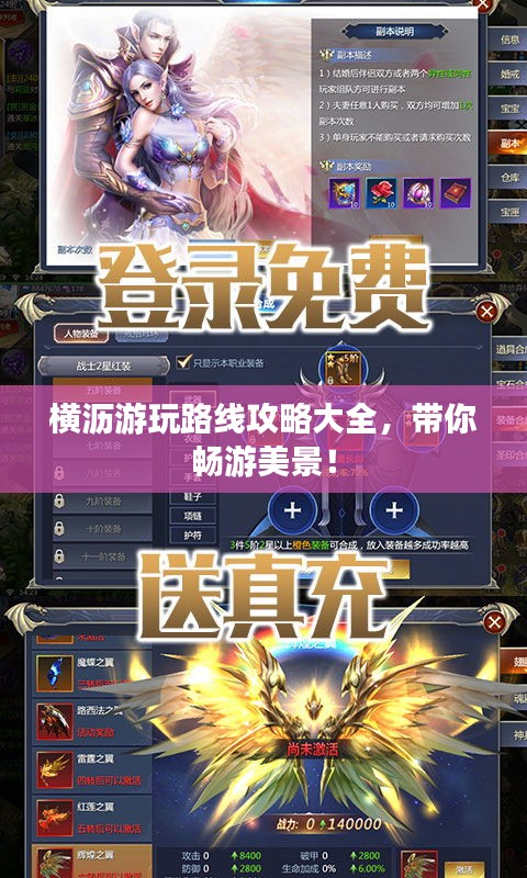 橫瀝游玩路線攻略大全，帶你暢游美景！