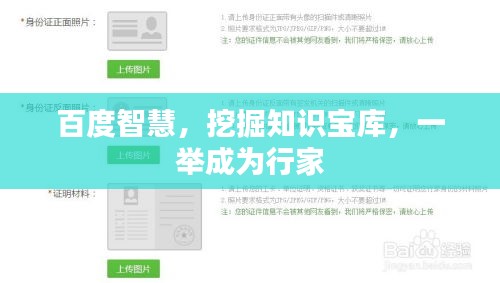 百度智慧，挖掘知識寶庫，一舉成為行家