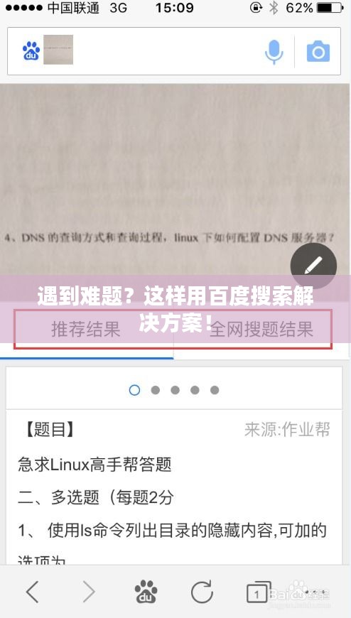 遇到難題？這樣用百度搜索解決方案！