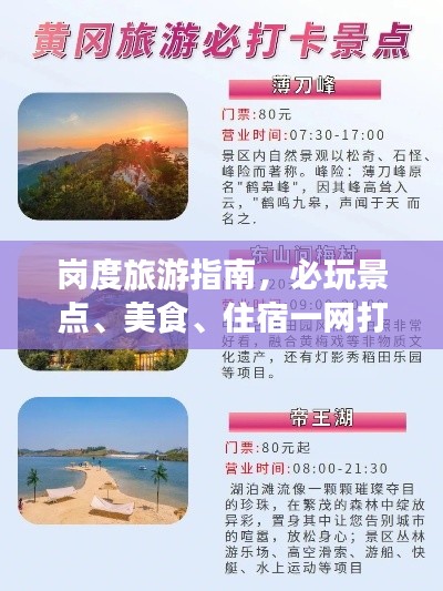 崗度旅游指南，必玩景點(diǎn)、美食、住宿一網(wǎng)打盡！