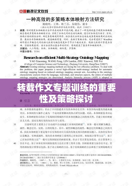 轉(zhuǎn)載作文專題訓(xùn)練的重要性及策略探討