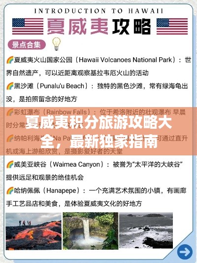 夏威夷積分旅游攻略大全，最新獨(dú)家指南