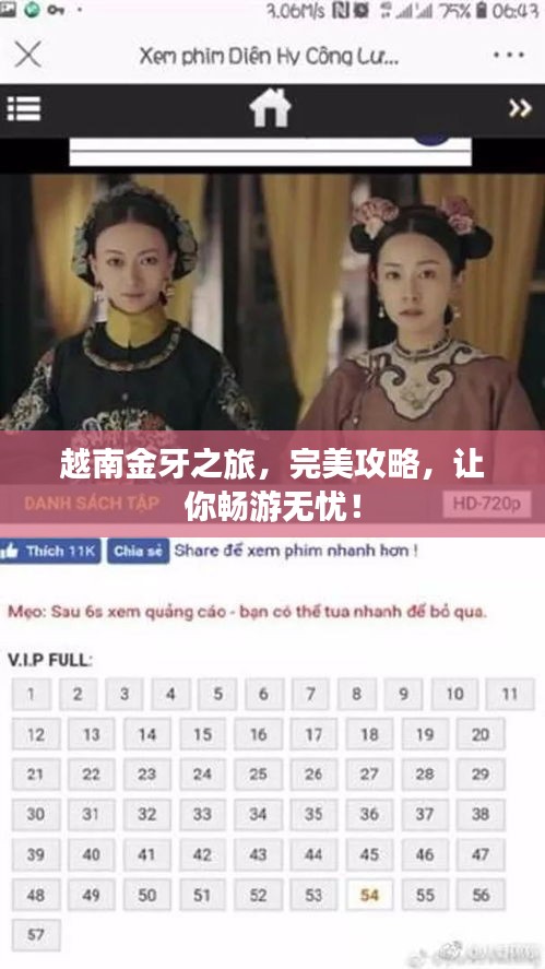 越南金牙之旅，完美攻略，讓你暢游無憂！