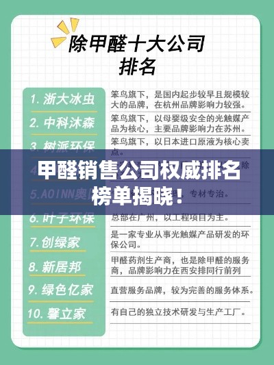 甲醛銷售公司權(quán)威排名榜單揭曉！