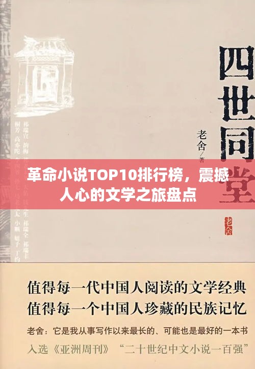 革命小說TOP10排行榜，震撼人心的文學之旅盤點