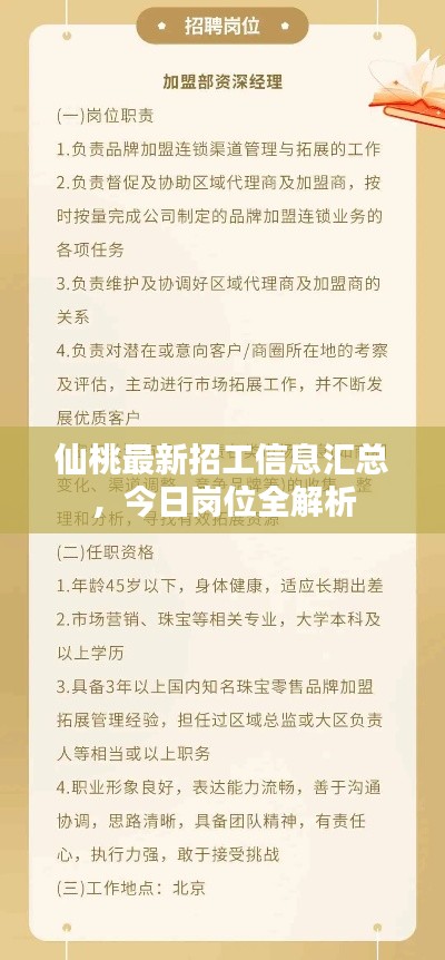 仙桃最新招工信息匯總，今日崗位全解析