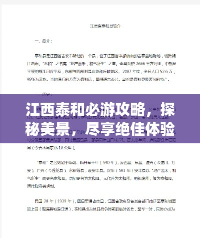 江西泰和必游攻略，探秘美景，盡享絕佳體驗(yàn)！