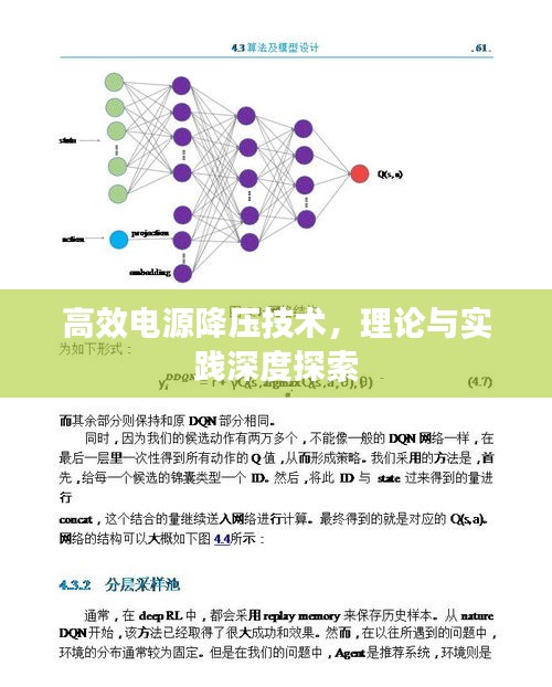 高效電源降壓技術(shù)，理論與實(shí)踐深度探索