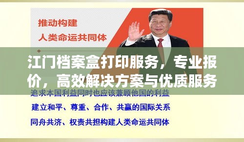 江門檔案盒打印服務，專業(yè)報價，高效解決方案與優(yōu)質(zhì)服務之選