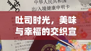 吐司時光，美味與幸福的交織宣言