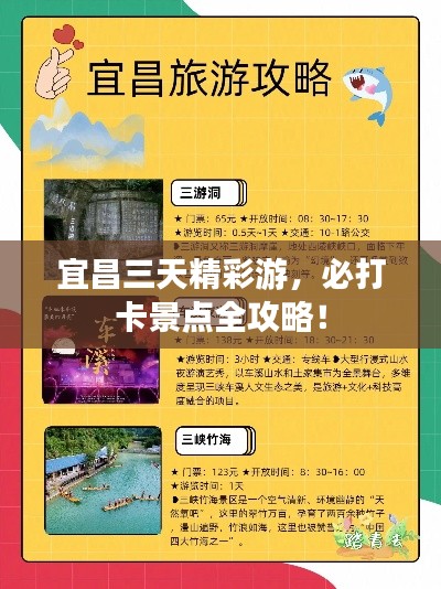 宜昌三天精彩游，必打卡景點(diǎn)全攻略！