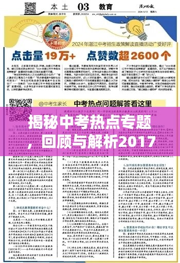 揭秘中考熱點(diǎn)專題，回顧與解析2017年中考趨勢(shì)文章