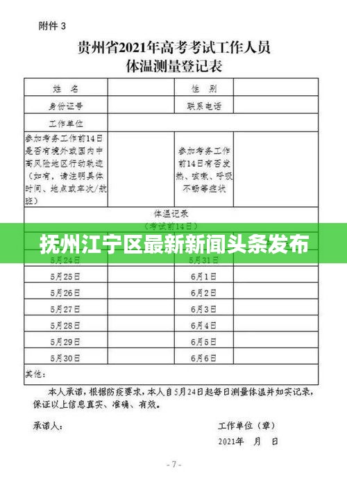 撫州江寧區(qū)最新新聞頭條發(fā)布