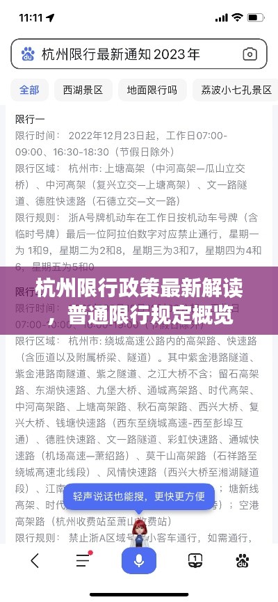 杭州限行政策最新解讀，普通限行規(guī)定概覽