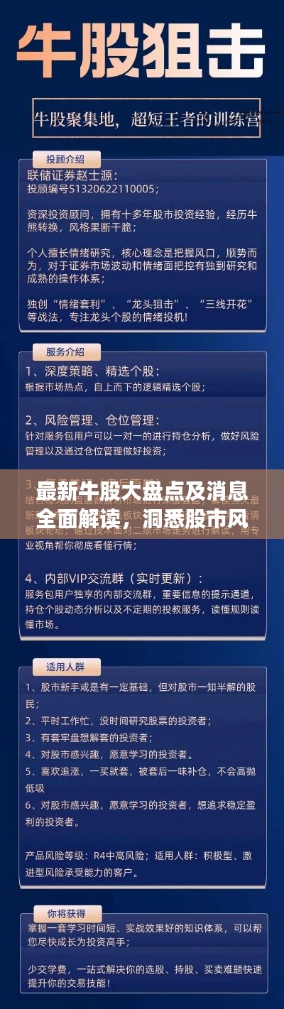 最新牛股大盤點及消息全面解讀，洞悉股市風(fēng)云
