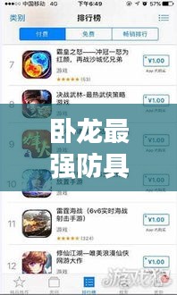 臥龍最強(qiáng)防具榜單TOP10，排名大解密！