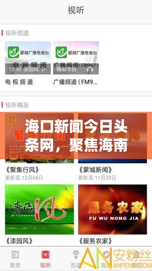 ?？谛侣劷袢疹^條網(wǎng)，聚焦海南熱點，最新資訊盡在掌握