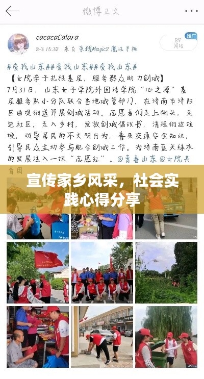 宣傳家鄉(xiāng)風(fēng)采，社會實(shí)踐心得分享