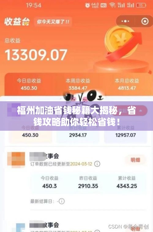 福州加油省錢秘籍大揭秘，省錢攻略助你輕松省錢！