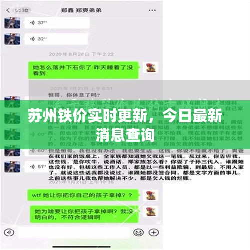 蘇州鐵價實時更新，今日最新消息查詢